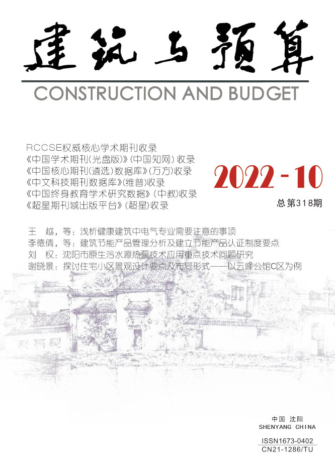 辽宁省2022年10月建筑与预算