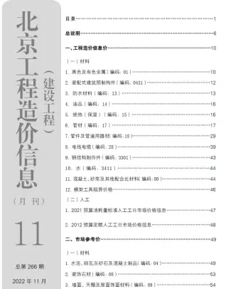 北京市2022年11月造价信息期刊封面