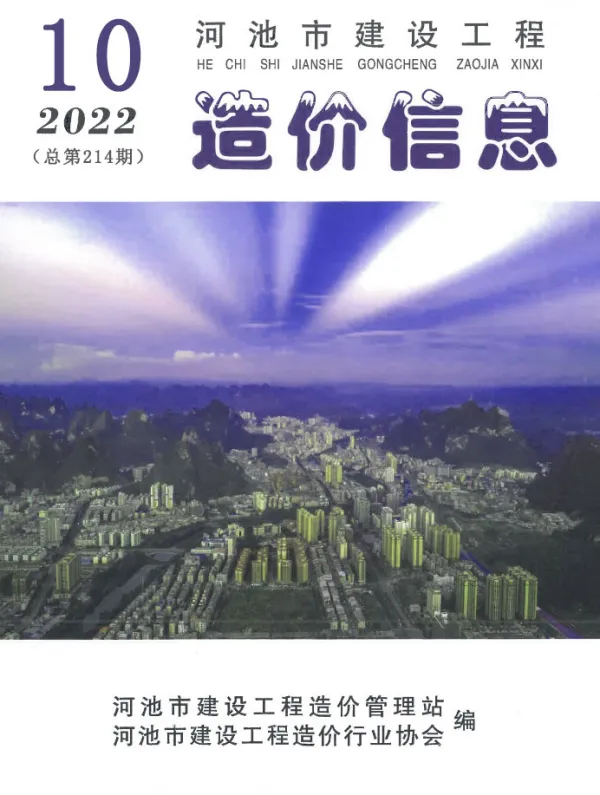 河池市2022年10月信息价PDF扫描件