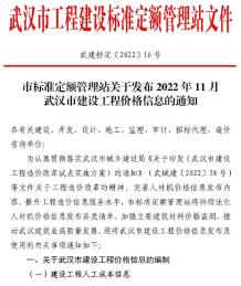 武汉2022年11月造价信息电子版