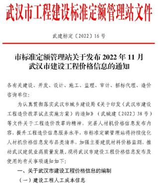 武汉建设工程价格信息2022年11月