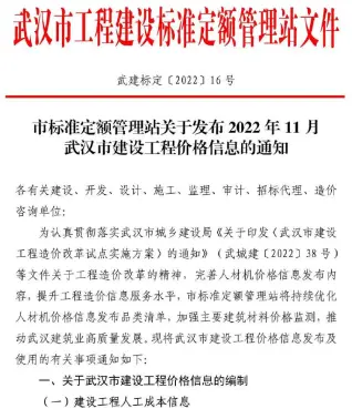 武汉市2022年11月信息价