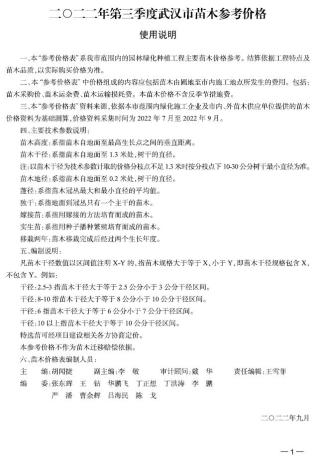 武汉苗木参考价格2022年3季度苗木7、8、9月