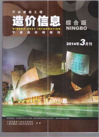 宁波市2014年3期建设工程造价信息工程信息价电子版PDF