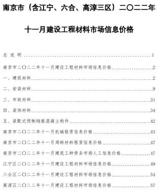 2022年11月南京电子版建筑材料价