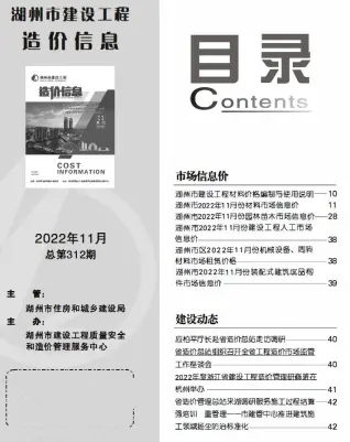 湖州市2022年11月造价信息PDF期刊