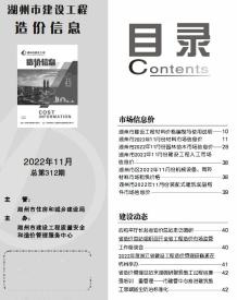 湖州2022年11月造价信息电子版