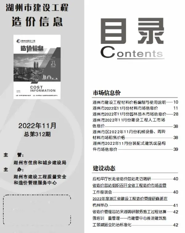 湖州市2022年11月信息价PDF扫描件
