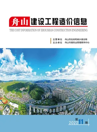 舟山市2022年11月造价信息PDF期刊