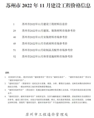 苏州2022年11月电子版信息价