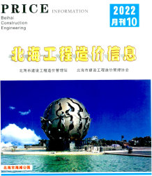 北海2022年10月造价信息电子版