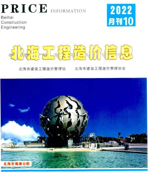 北海市2022年10月信息价PDF扫描件