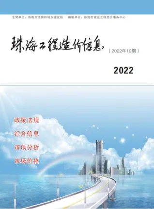珠海市2022年10月造价信息PDF期刊
