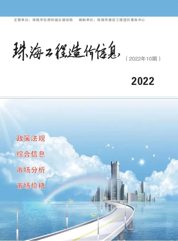 珠海市2022年10月信息价PDF扫描件