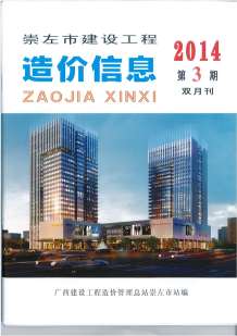 崇左2014年3期造价信息电子版