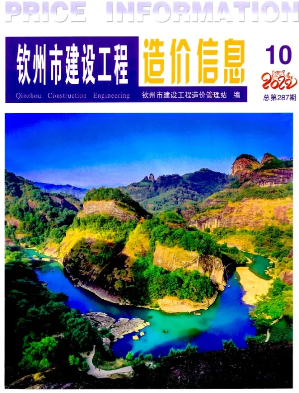 钦州市2022年10月信息价PDF扫描件
