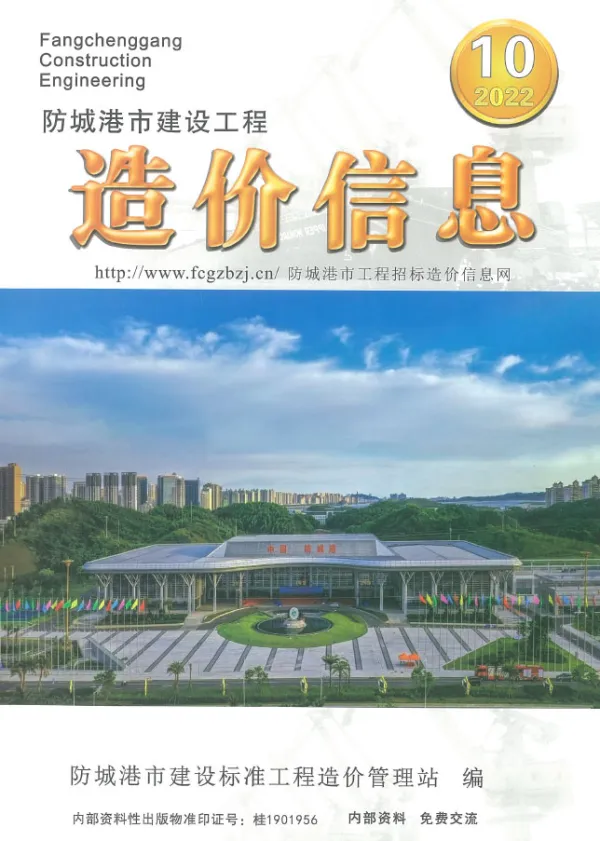防城港市2022年10月信息价PDF扫描件