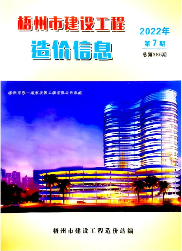 梧州市2022年7月信息价PDF扫描件