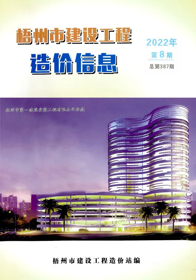 梧州市2022年8月造价信息PDF期刊