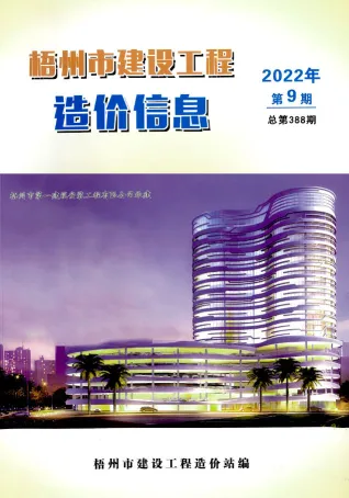 梧州2022年9月造价信息期刊封面