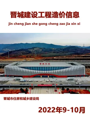 2022年晋城造价信息期刊封面