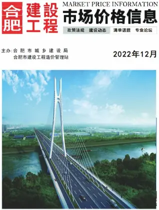 合肥市2022年12月电子版造价信息期刊封面