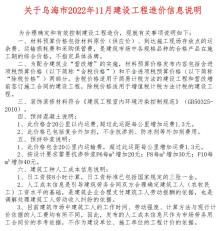 乌海2022年11月造价信息电子版