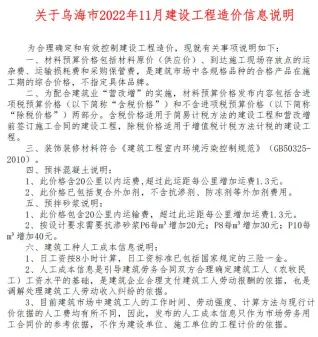 2022年11月乌海市造价信息