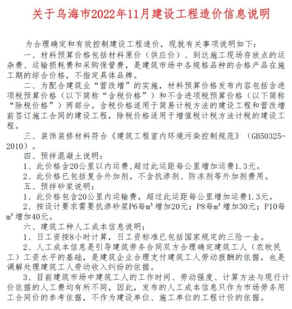 乌海市2022年11月信息价PDF扫描件