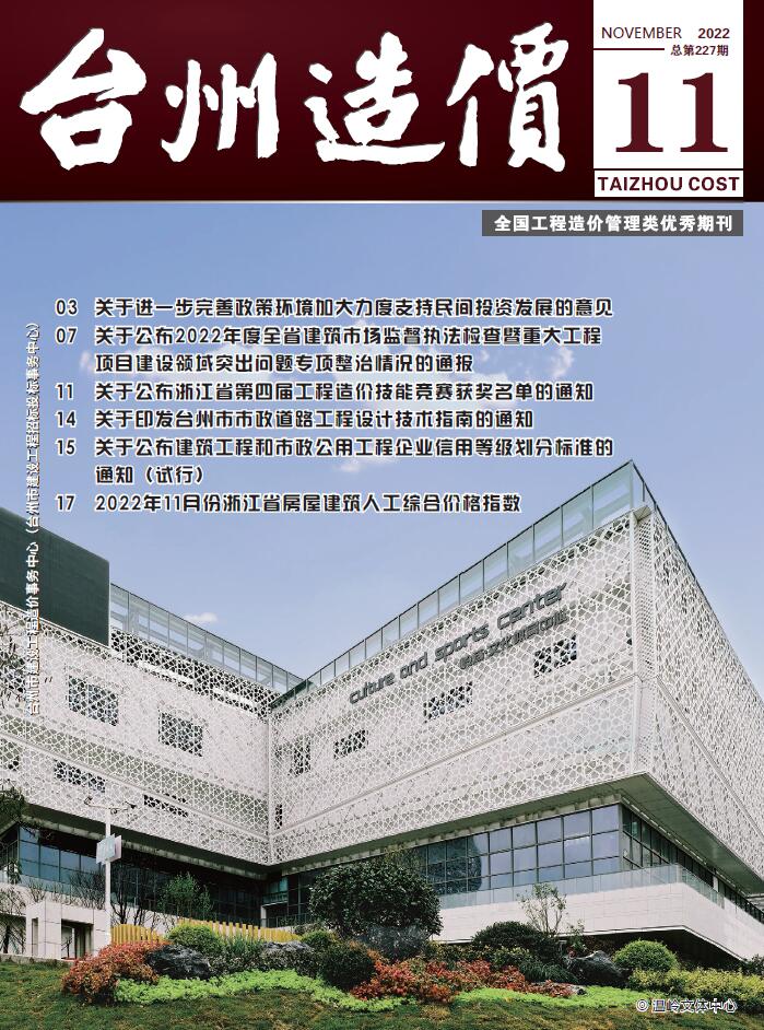 台州市2022年11月建筑信息价