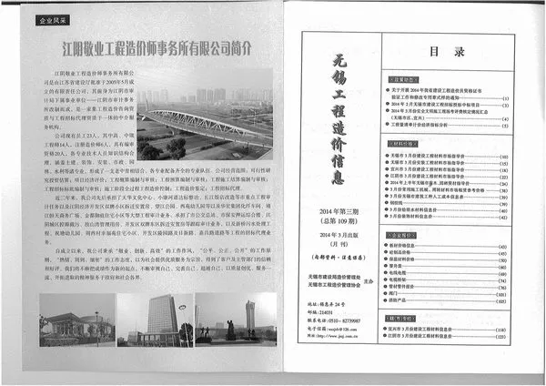 无锡市2014年第3期造价信息PDF期刊