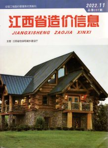 江西2022年11月造价信息电子版