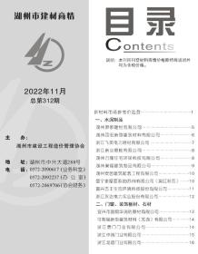 湖州2022年11期建材商情电子版