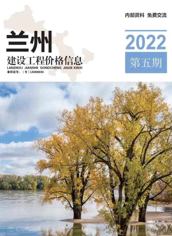 兰州2022年5期9、10月信息价PDF扫描件