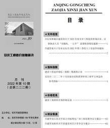 安庆2022年10月造价信息电子版