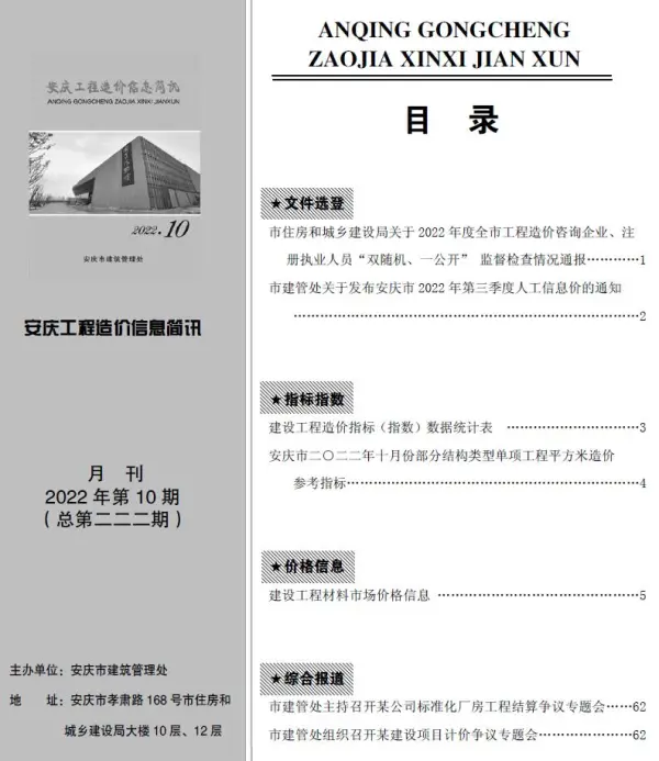 安庆市2022年10月信息价PDF扫描件