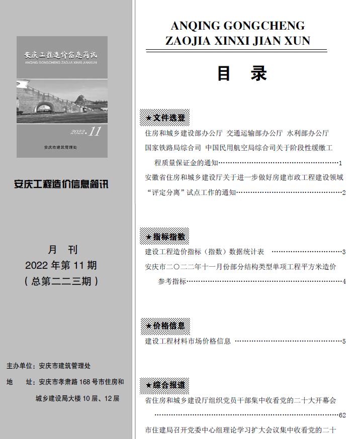 安庆市2022年11月建筑信息价