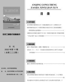 安庆2022年11月造价信息电子版