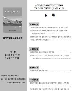 安庆2022年11月造价信息