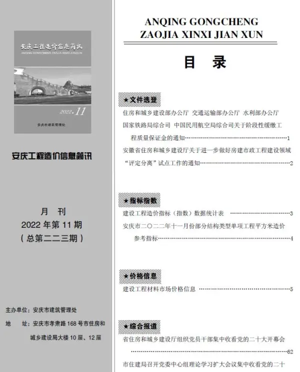 安庆市2022年11月信息价PDF扫描件