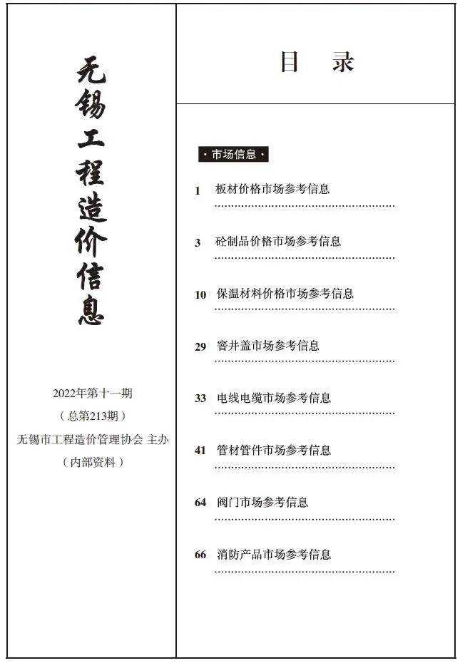无锡2022年11期信息价