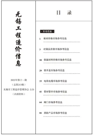无锡2022年11期信息价
