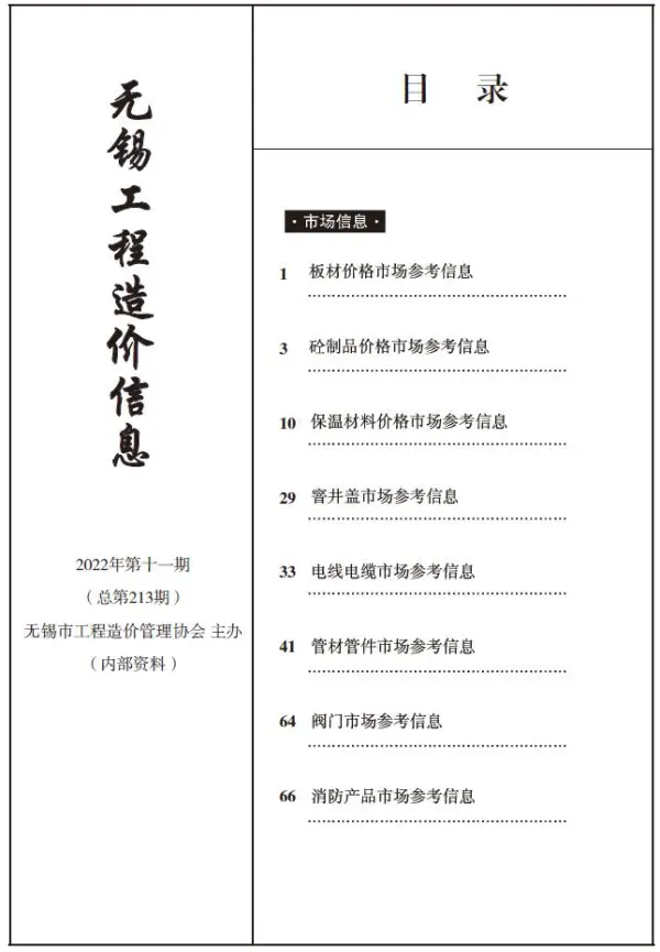 无锡2022年11期市场价信息价PDF扫描件