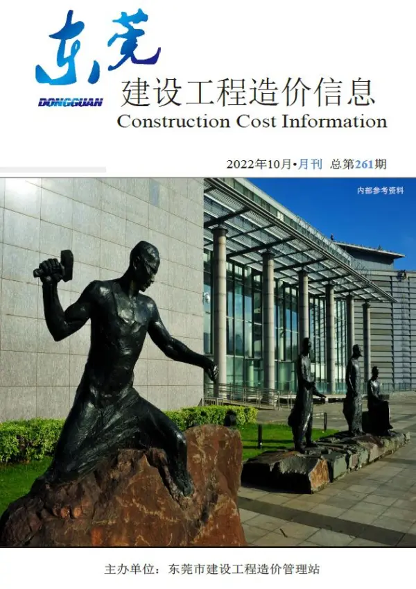 东莞市2022年10月信息价PDF扫描件