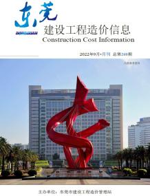 东莞2022年9月造价信息电子版