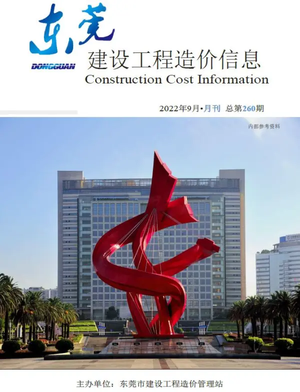 东莞市2022年9月信息价PDF扫描件
