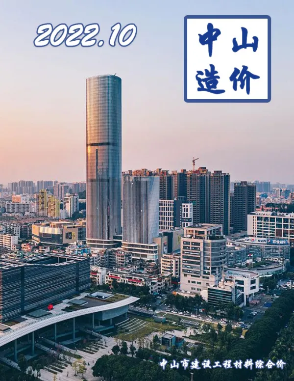 中山市2022年10月信息价PDF扫描件