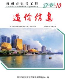 柳州2022年10月造价信息电子版