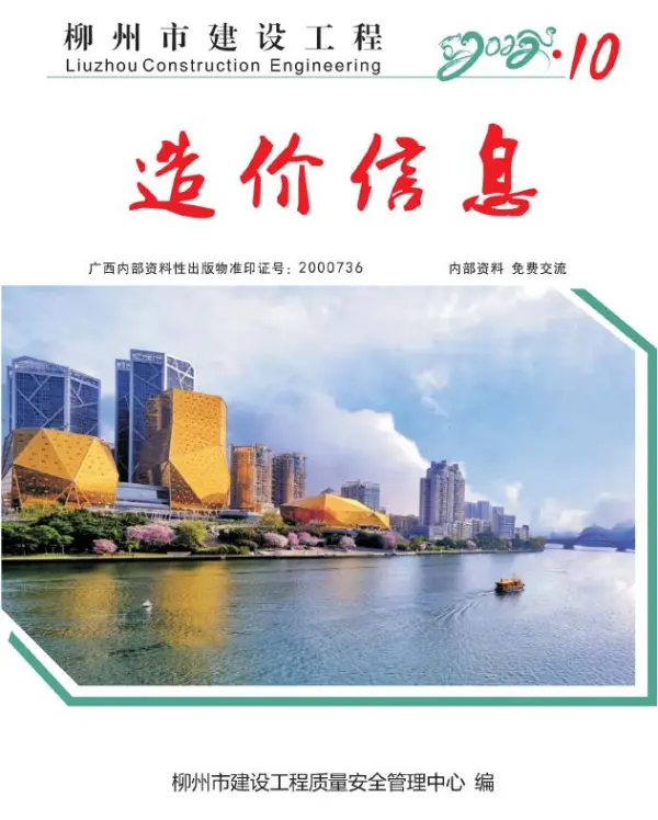 柳州市2022年10月信息价PDF扫描件