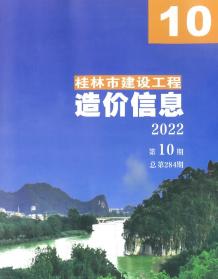 桂林2022年10月造价信息电子版